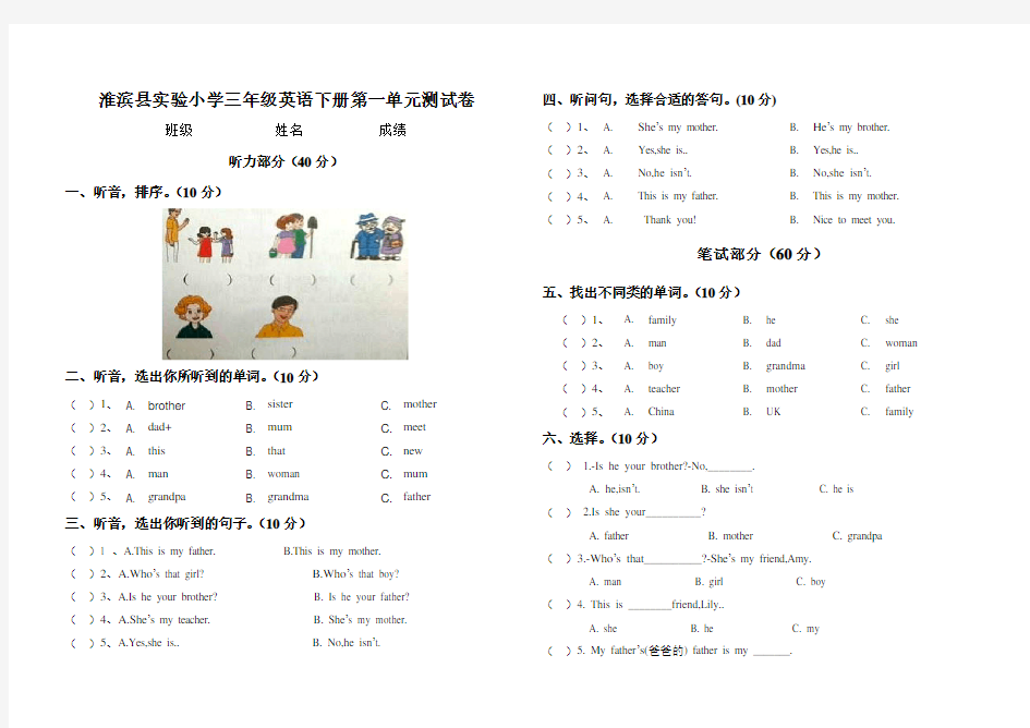 最新三年级英语下册第二单元测试题