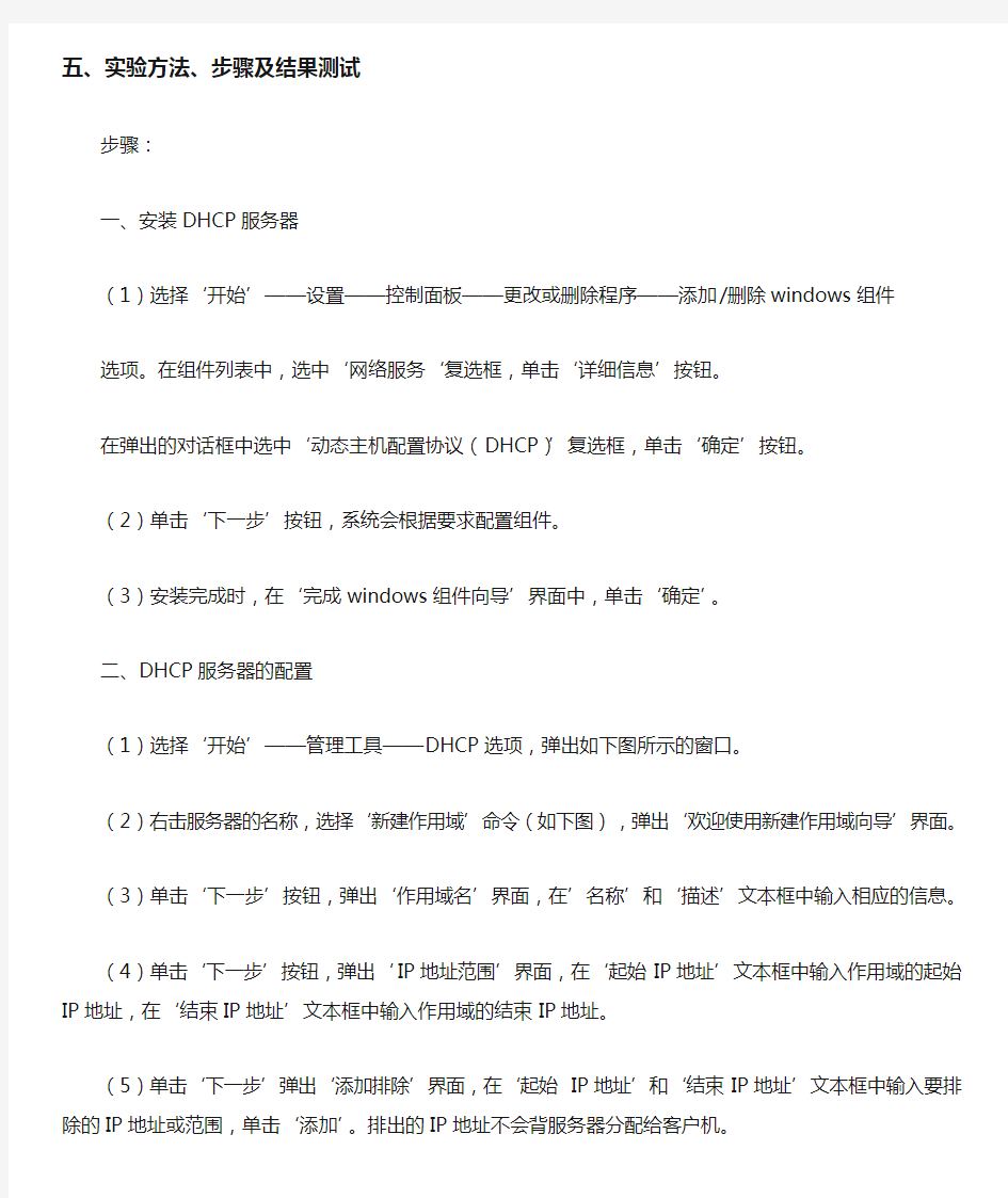 实验六DHCP服务器配置与管理实验