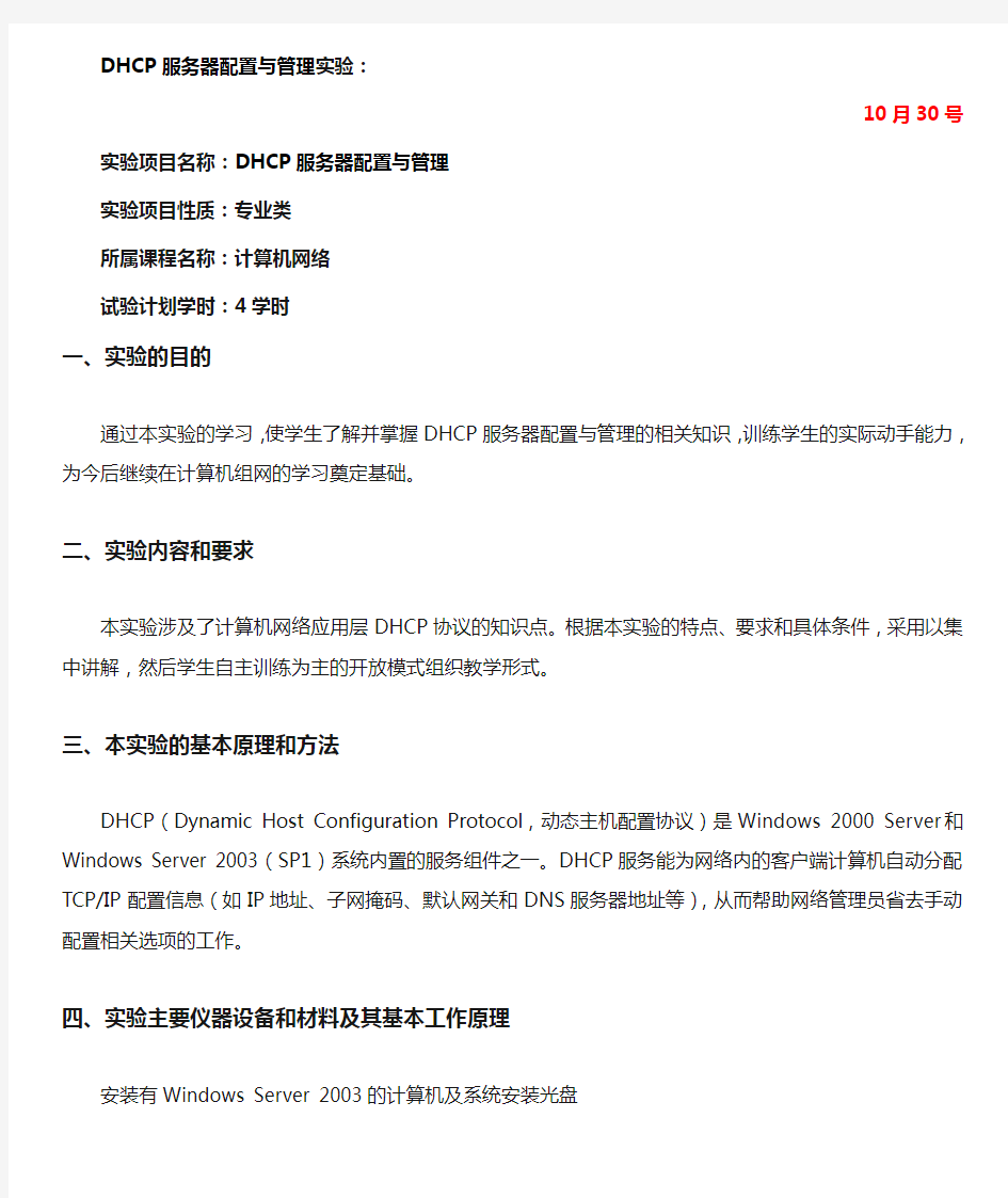 实验六DHCP服务器配置与管理实验