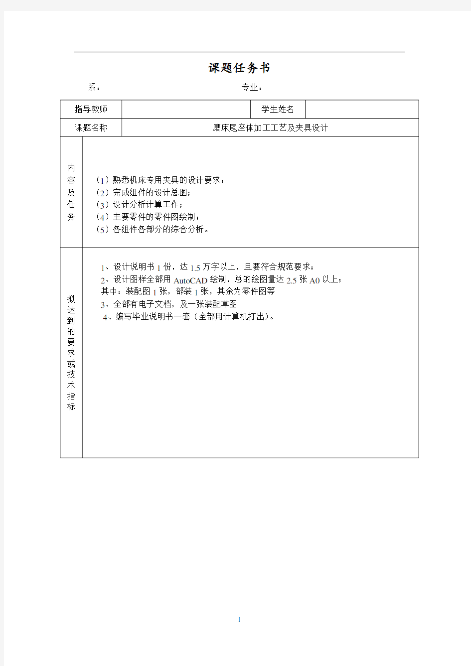 磨床尾座体的加工工艺规程及钻Φ17H6孔夹具设计