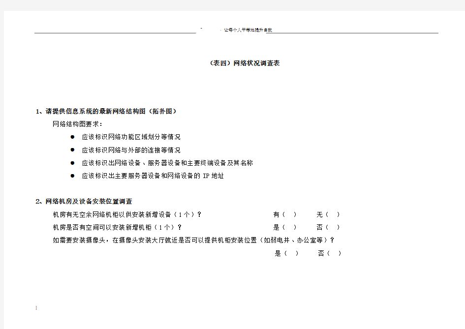 网络状况调查表