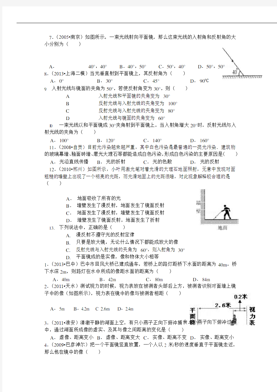 沪粤版八年级物理上册练习题 光和眼睛单元测试题