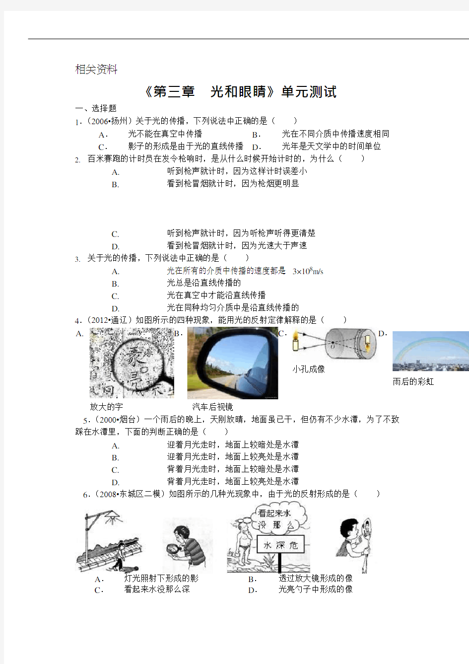沪粤版八年级物理上册练习题 光和眼睛单元测试题