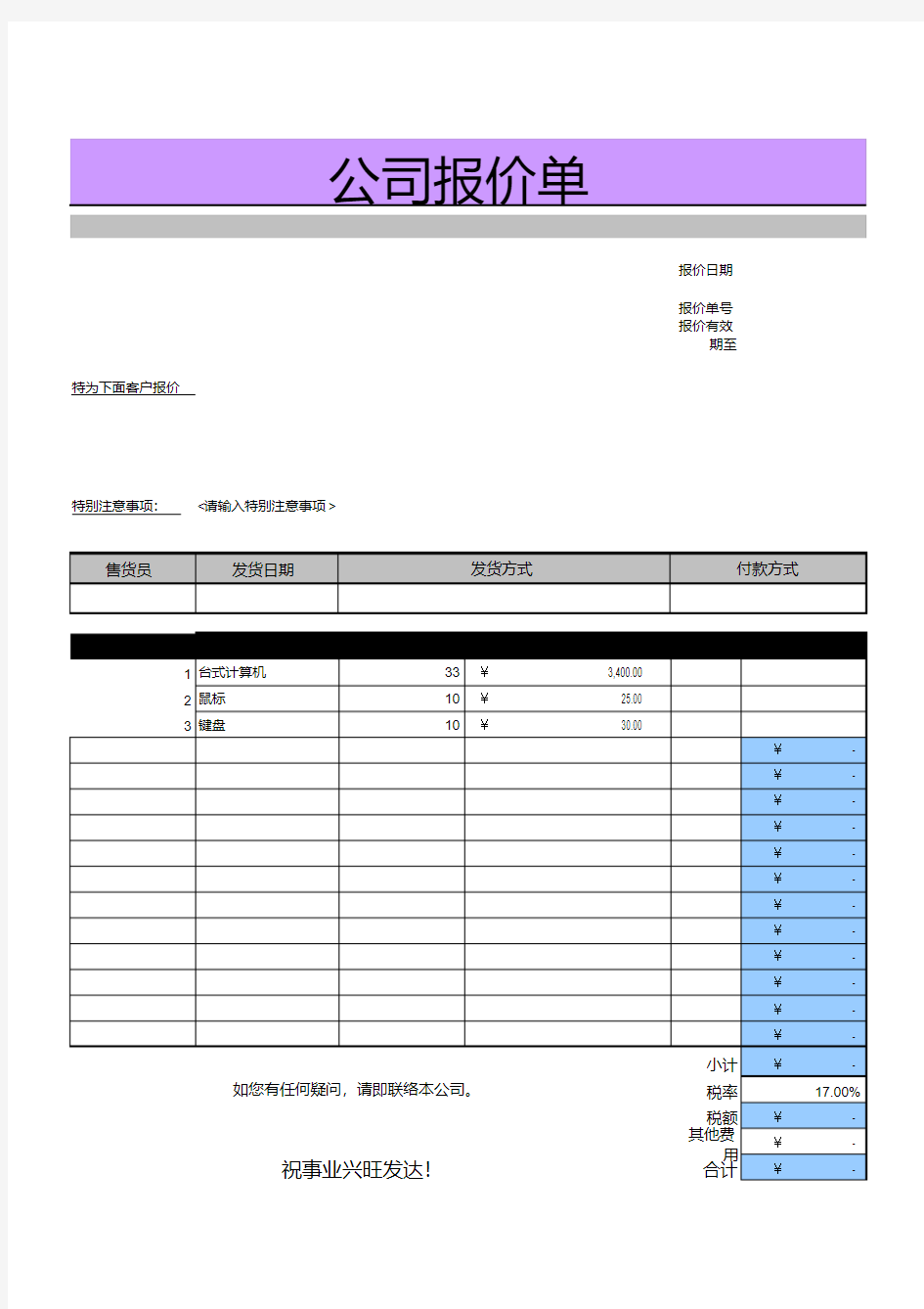 公司报价单模板.pdf