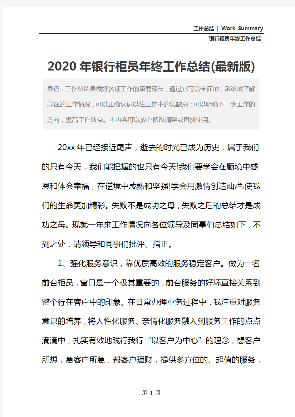 2020年银行柜员年终工作总结(最新版)