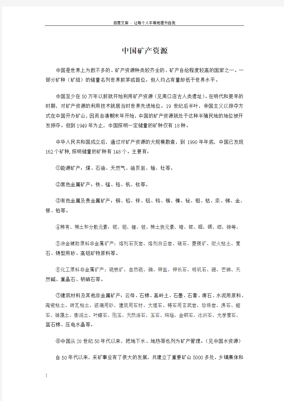 中国矿产资源