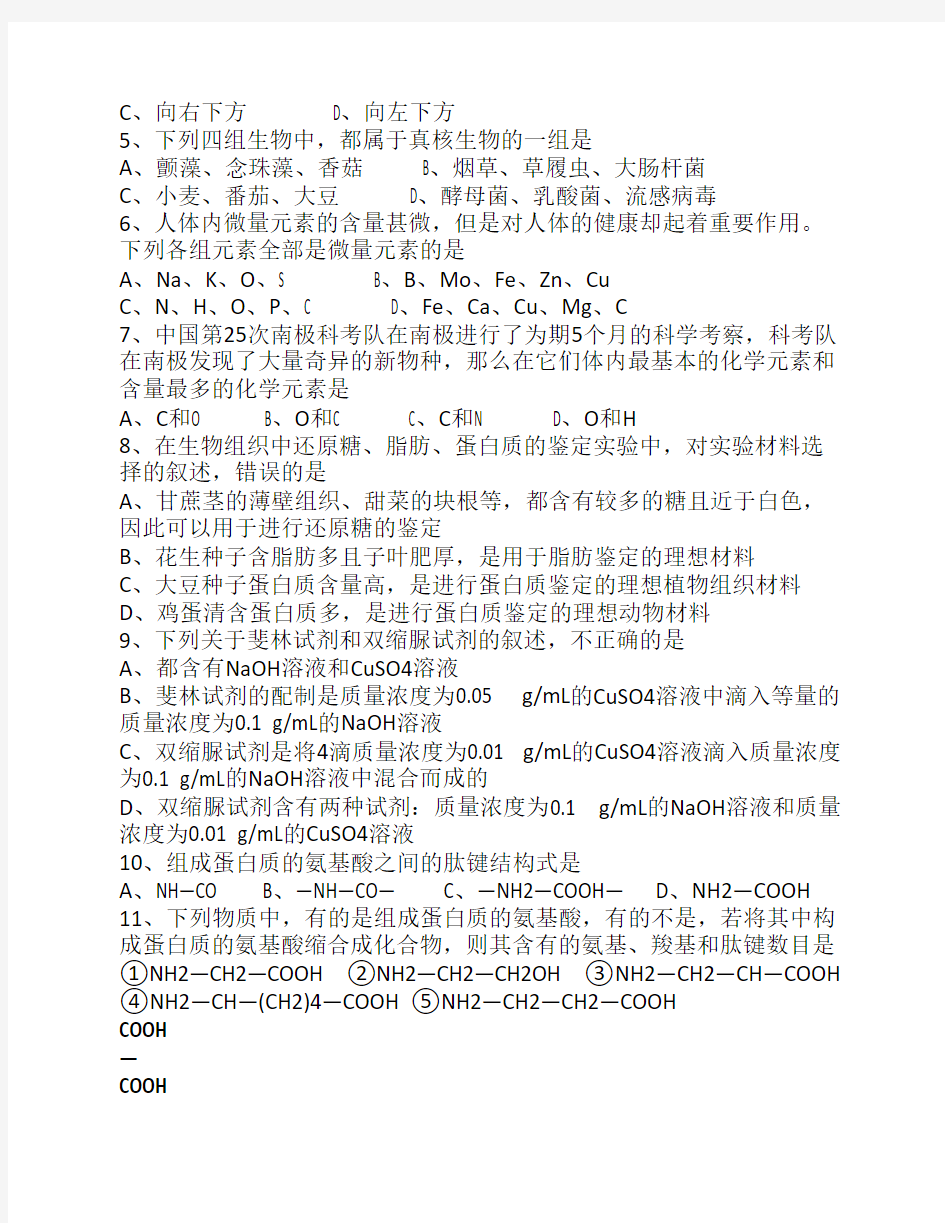 湖南省娄底市2014-2015学年高一生物上学期期末考试试题