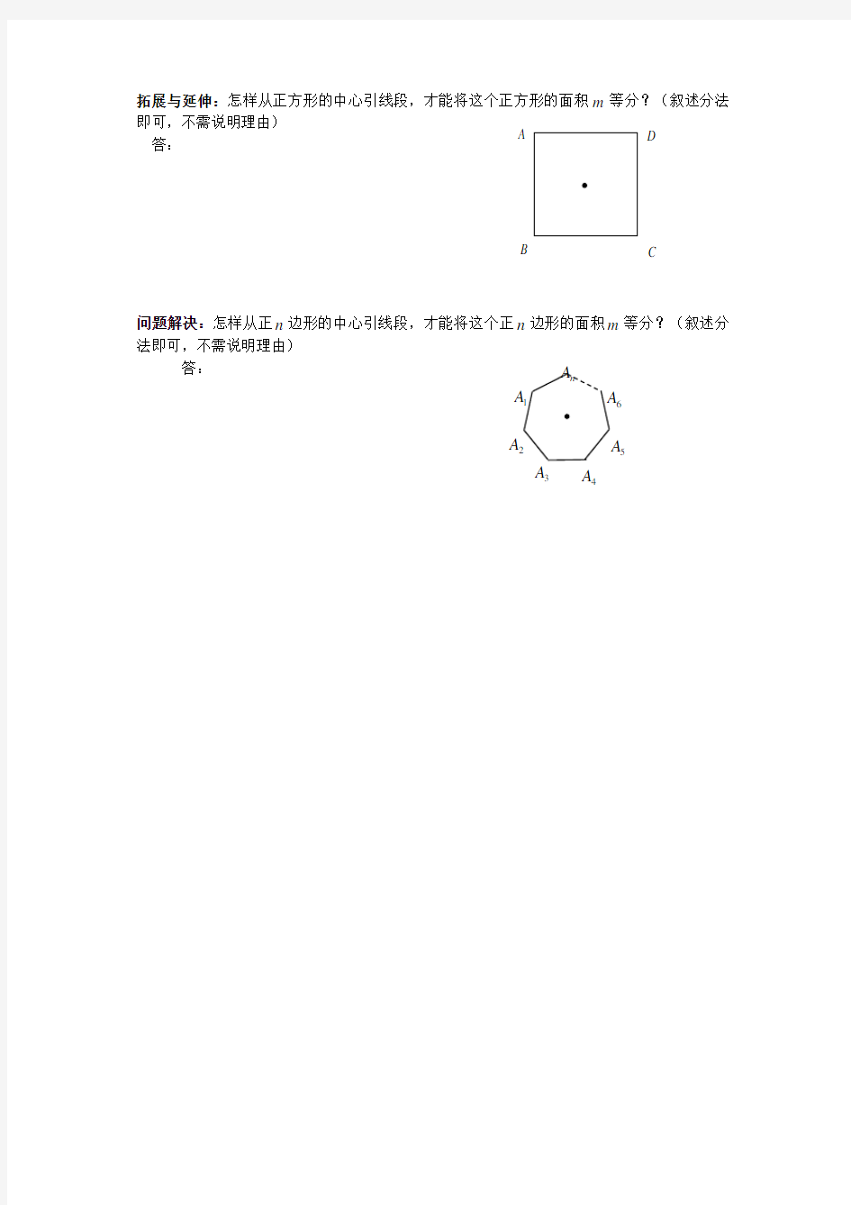 中考数学题型归纳探究题