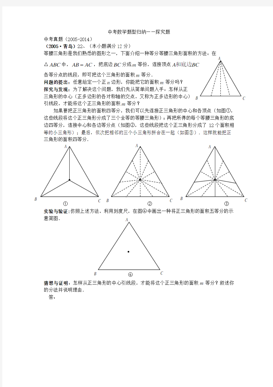 中考数学题型归纳探究题