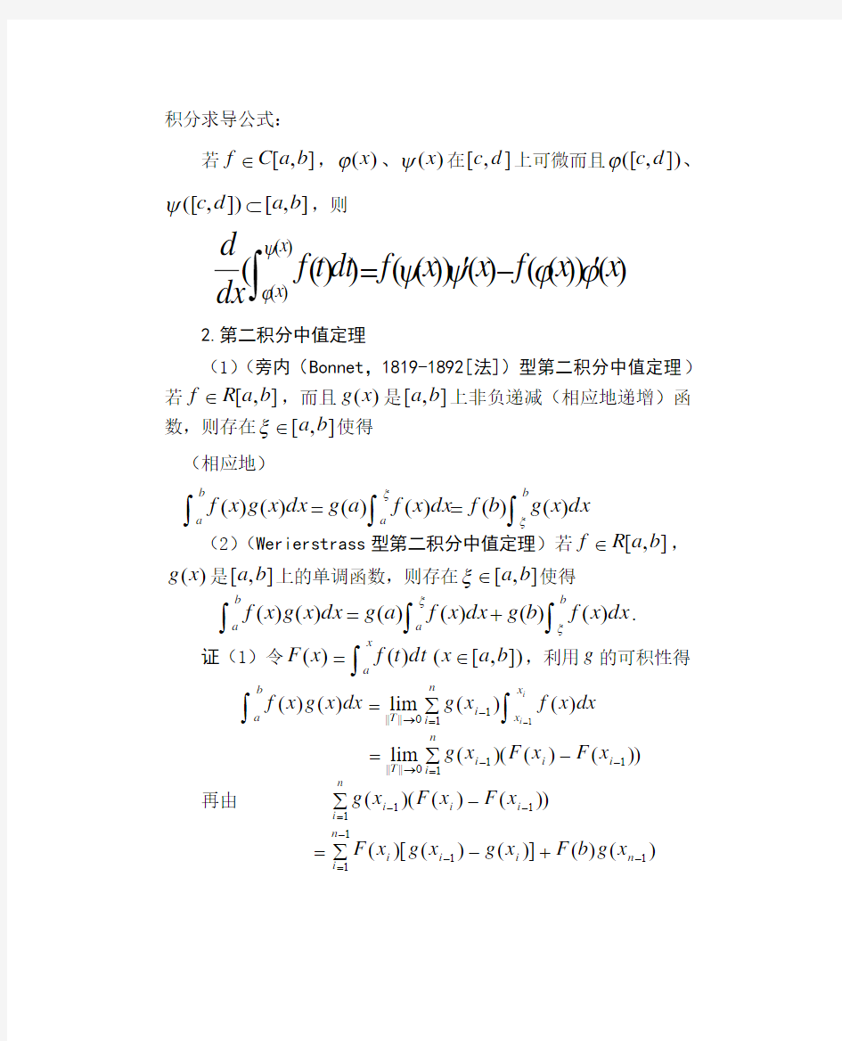 高中数学选修系列2选修22《微积分基本定理与定积分计算》 教案