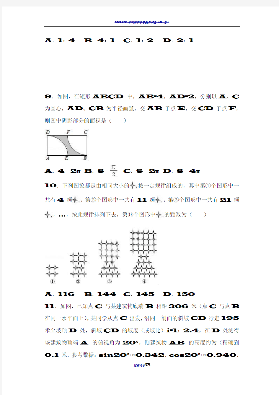 2017年重庆市中考数学试卷(b卷)(含答案)