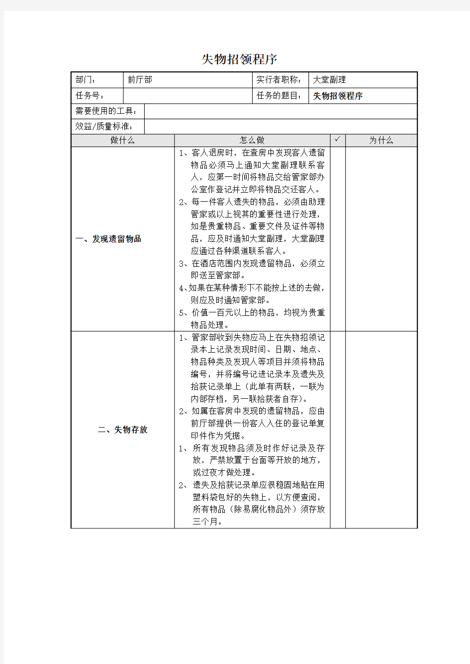 失物招领程序