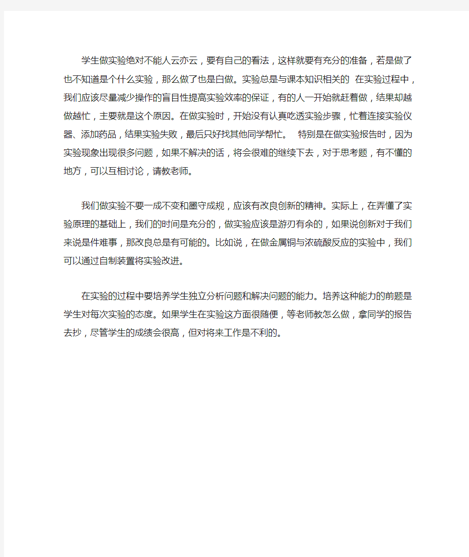 化学实验学习心得体会