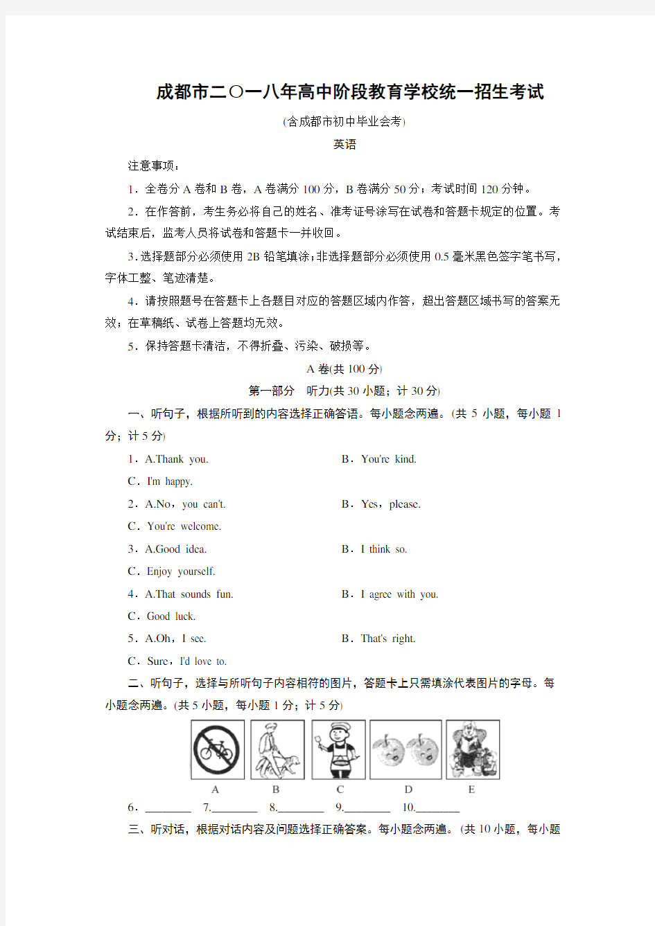 2018年四川省成都市中考英语试卷