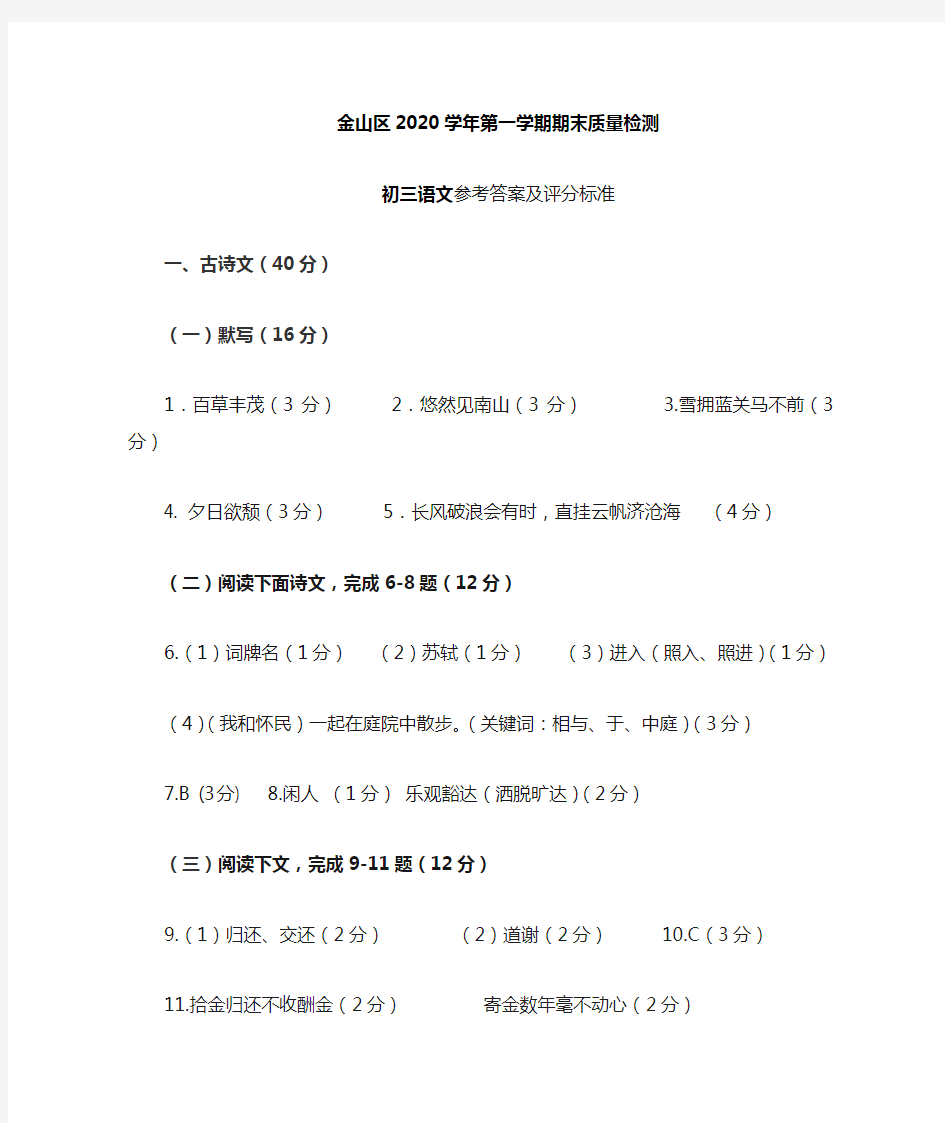 2021年1月金山初三语文一模答案