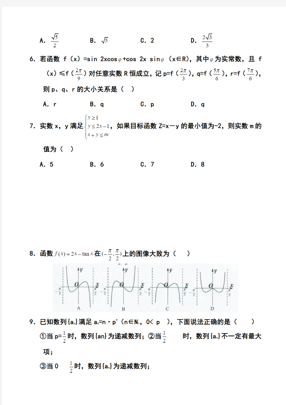 2017-2018届江西省宜春市高三模拟考试理科数学试题及答案