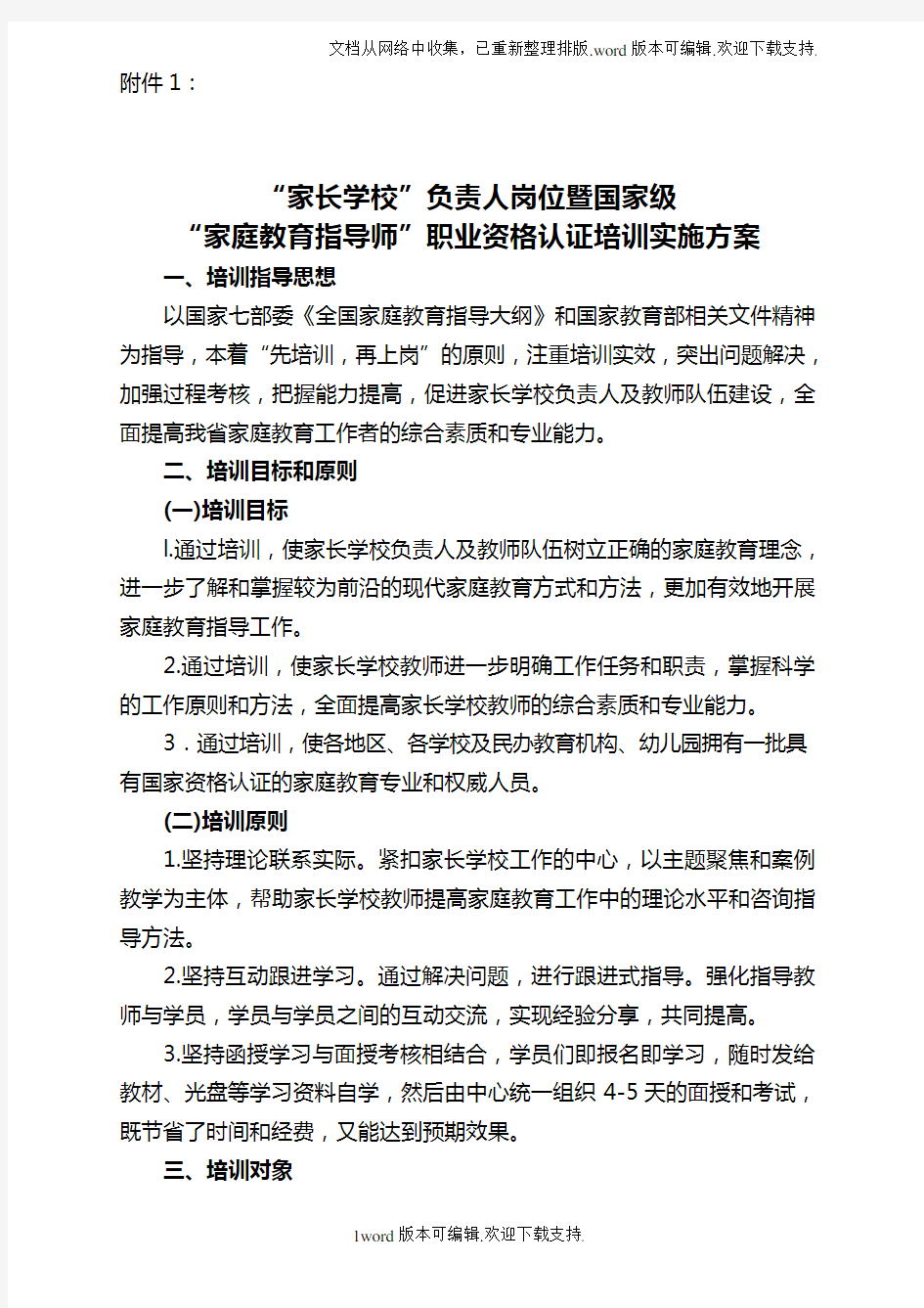 职业资格认证培训实施方案