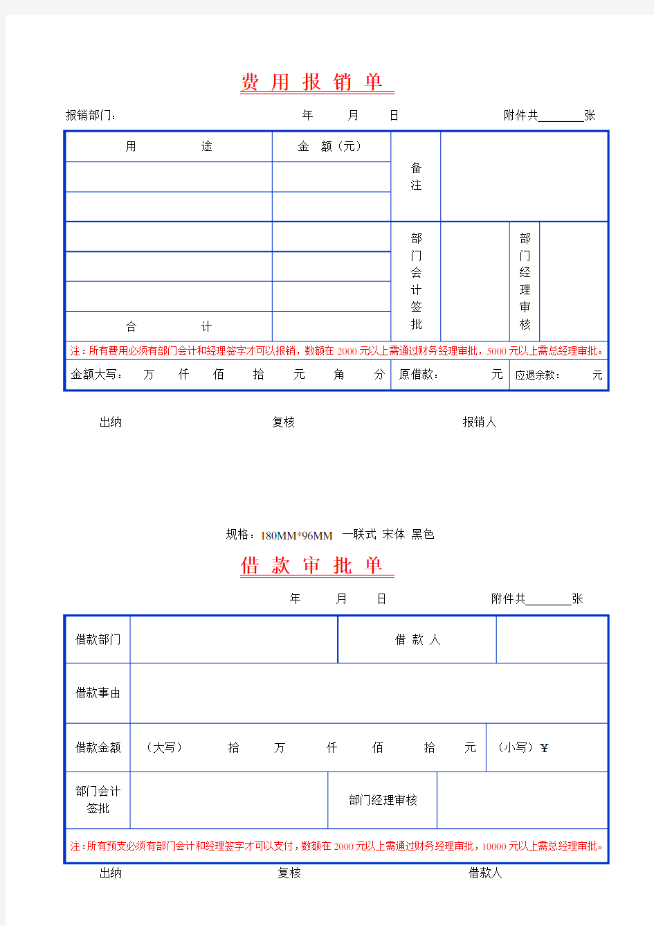 费用报销单表格