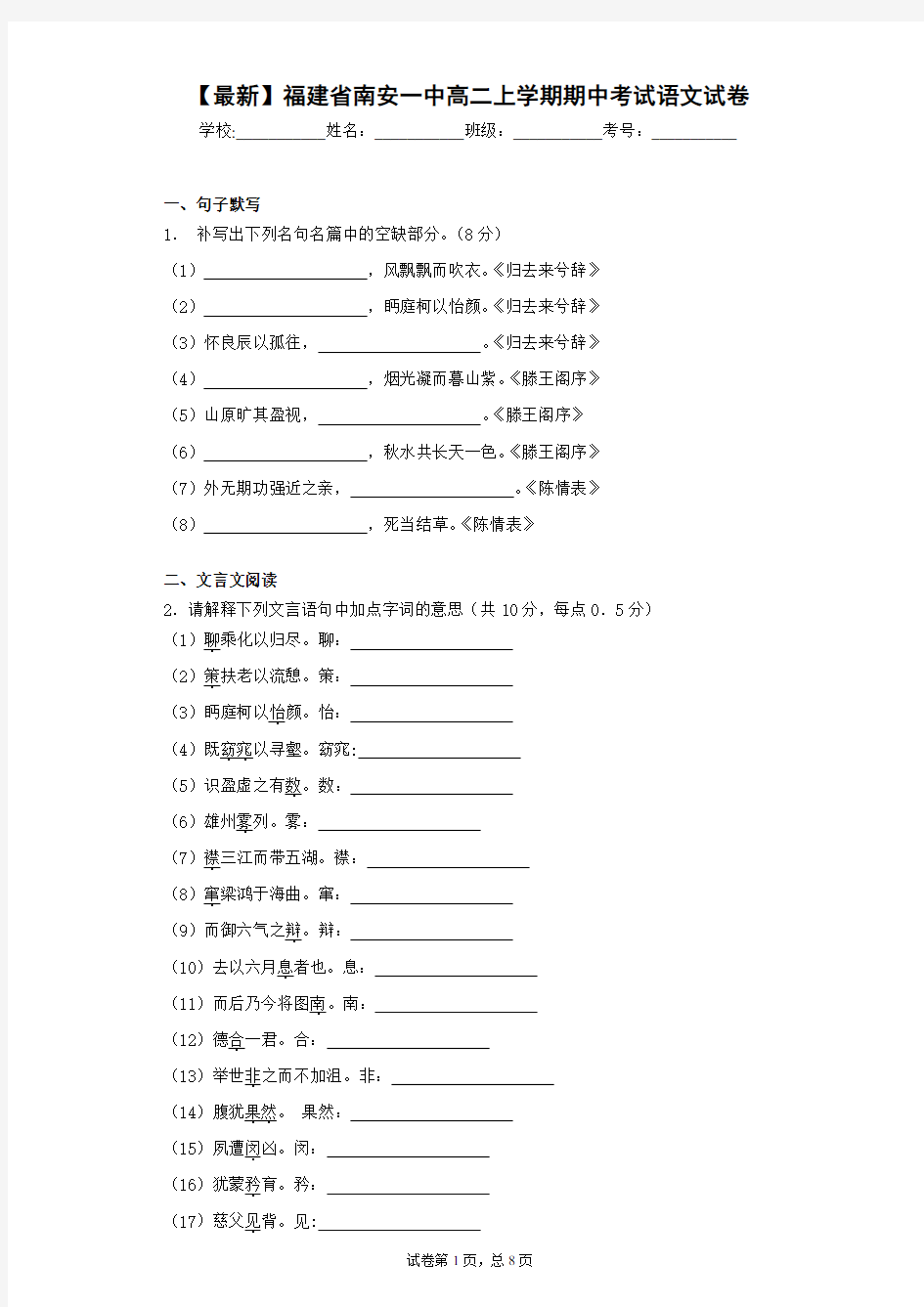 2020-2021学年福建省南安一中高二上学期期中考试语文试卷(答案详解)