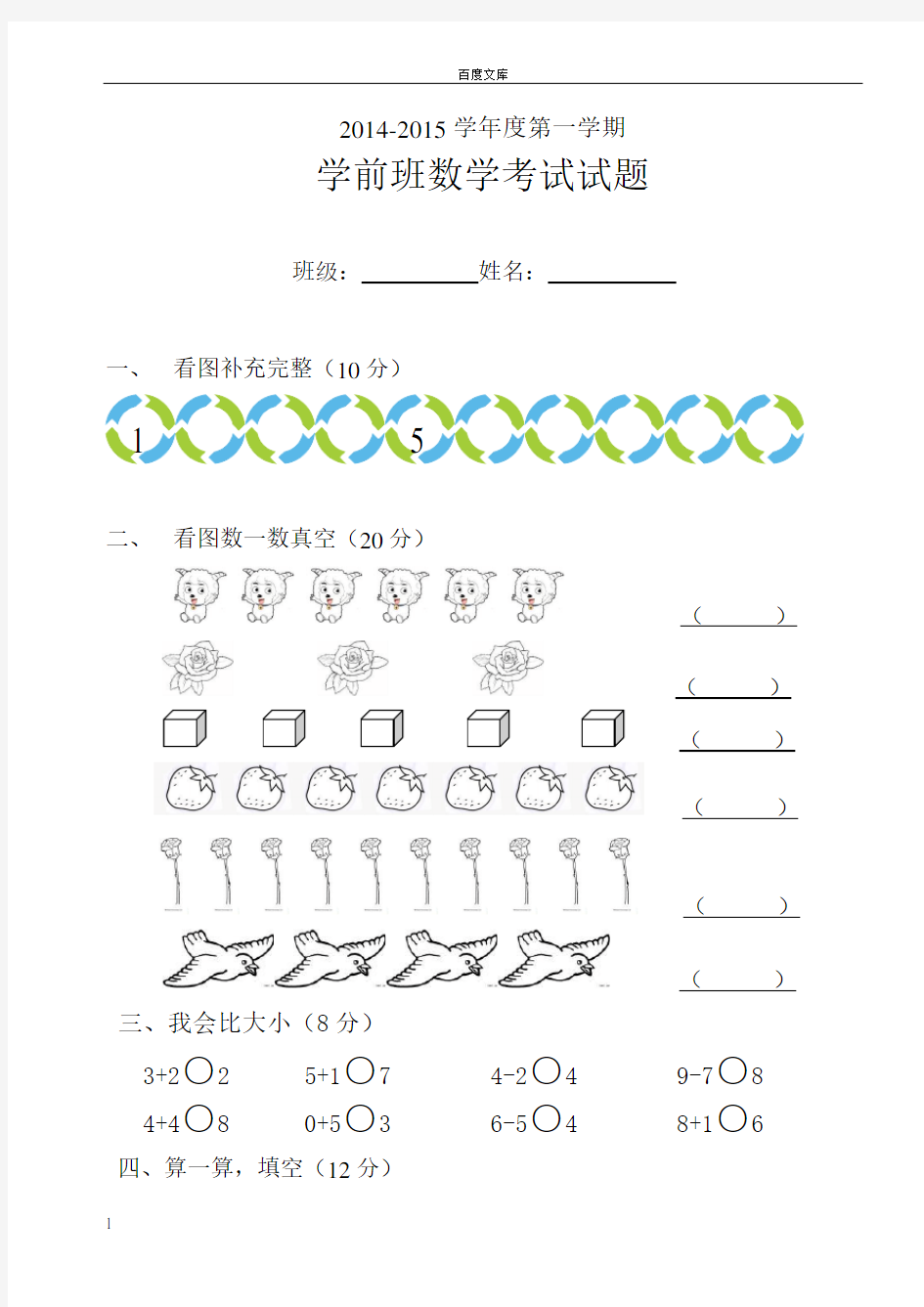 学前班考试试题