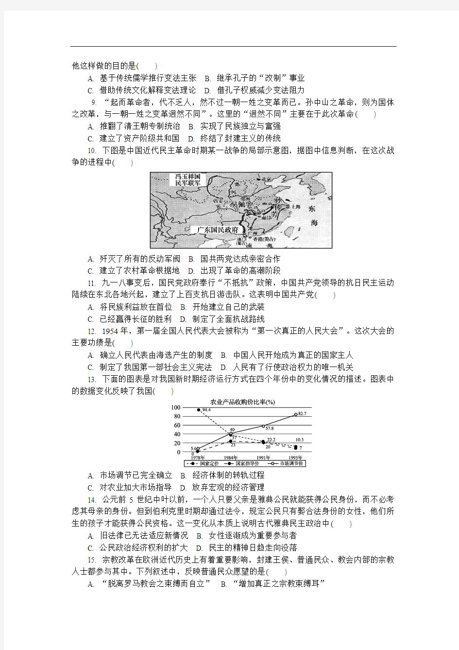 江苏省常州市2018届高三第一次模拟考试历史Word版含答案