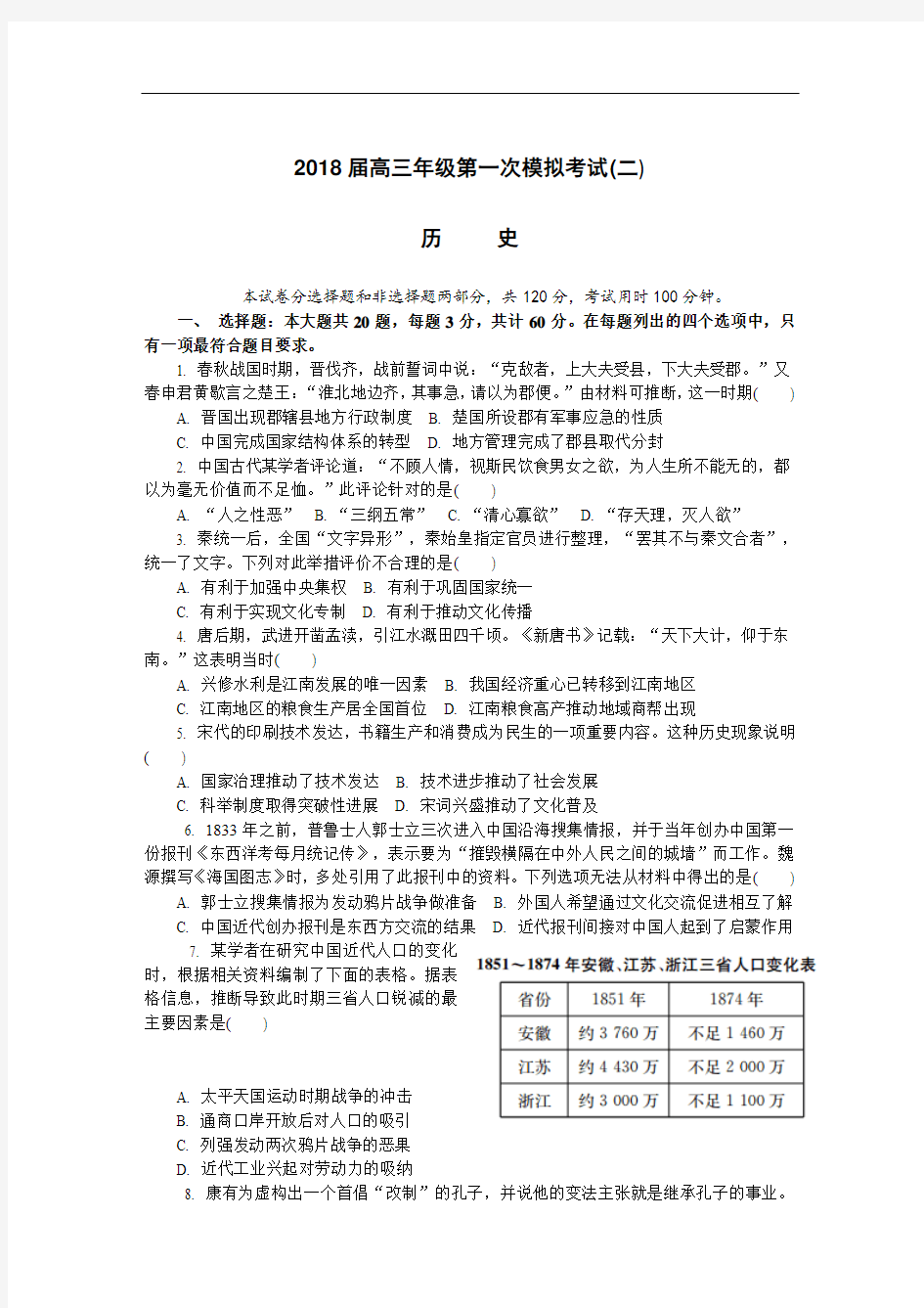 江苏省常州市2018届高三第一次模拟考试历史Word版含答案