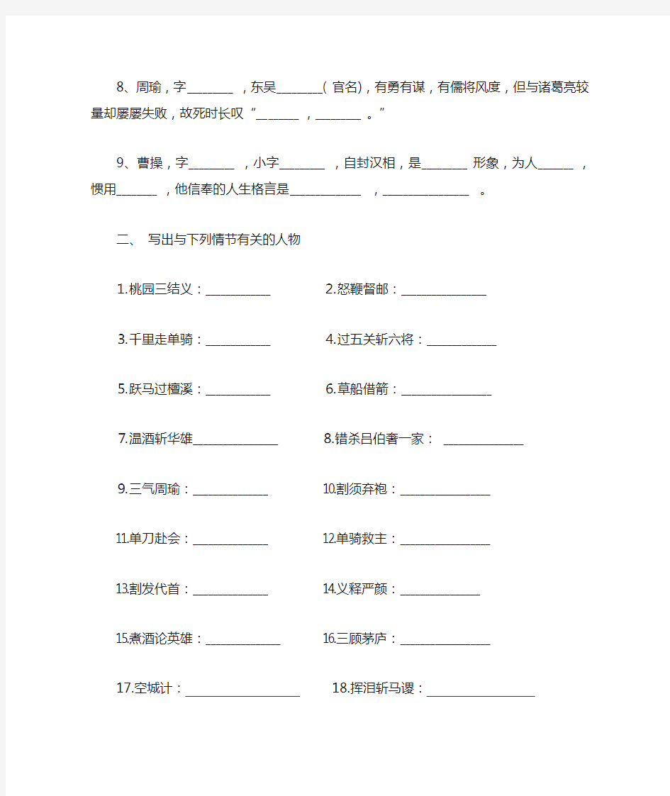 《三国演义》名著导读及答案资料