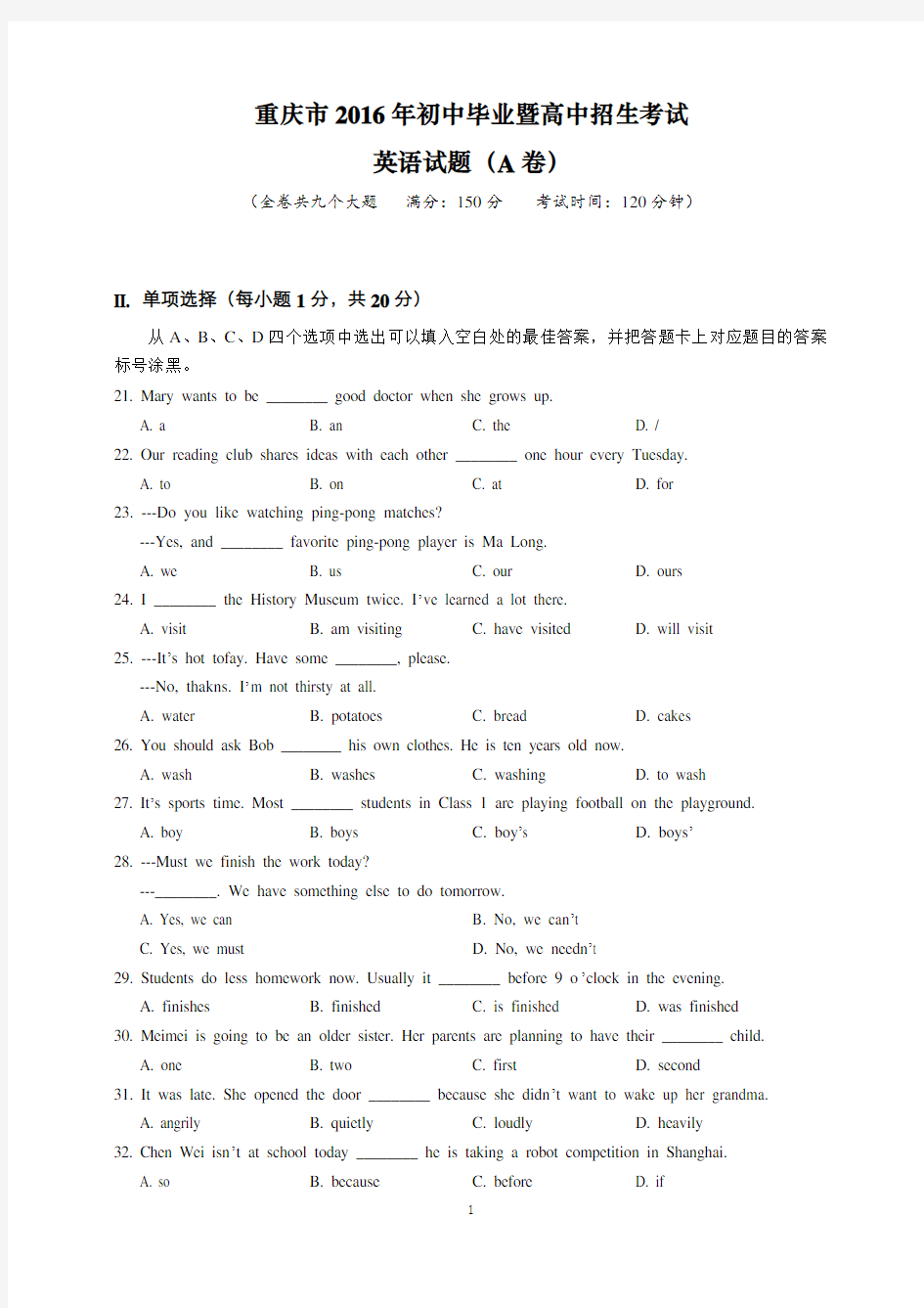(完整版)重庆市2016年中考英语试题(A卷)(Word版-含答案)