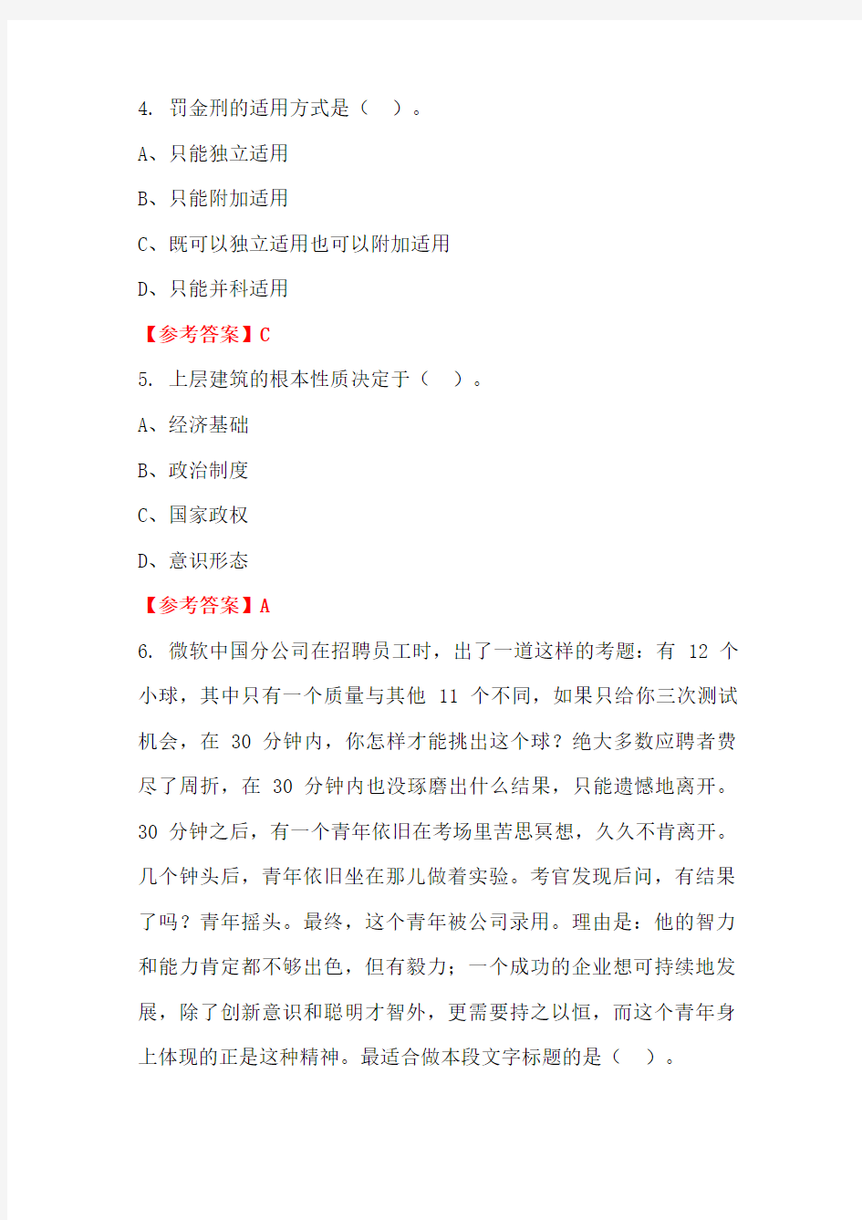 湖北省武汉市《综合能力测试》事业单位考试【含答案】