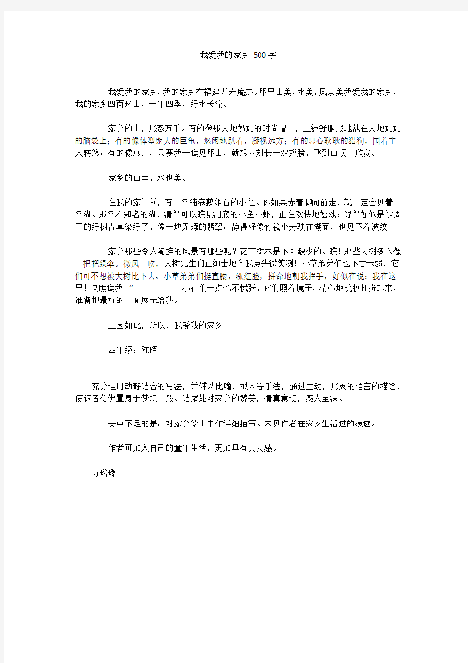 我爱我的家乡(500字作文)