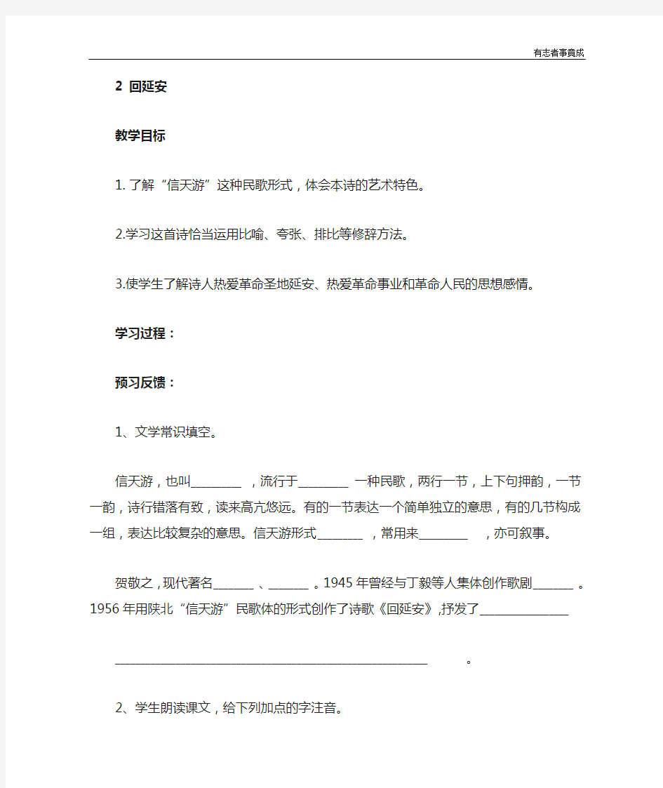 部编版八年级语文—2回延安 导学案(含答案)