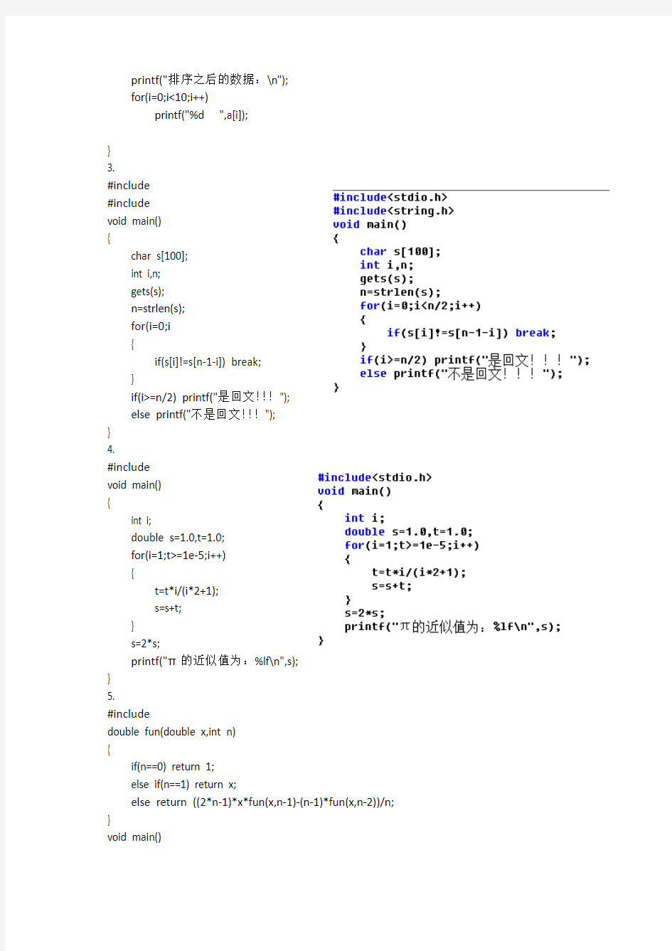 2014年广东工业大学-803C语言程序设计-编程题答案