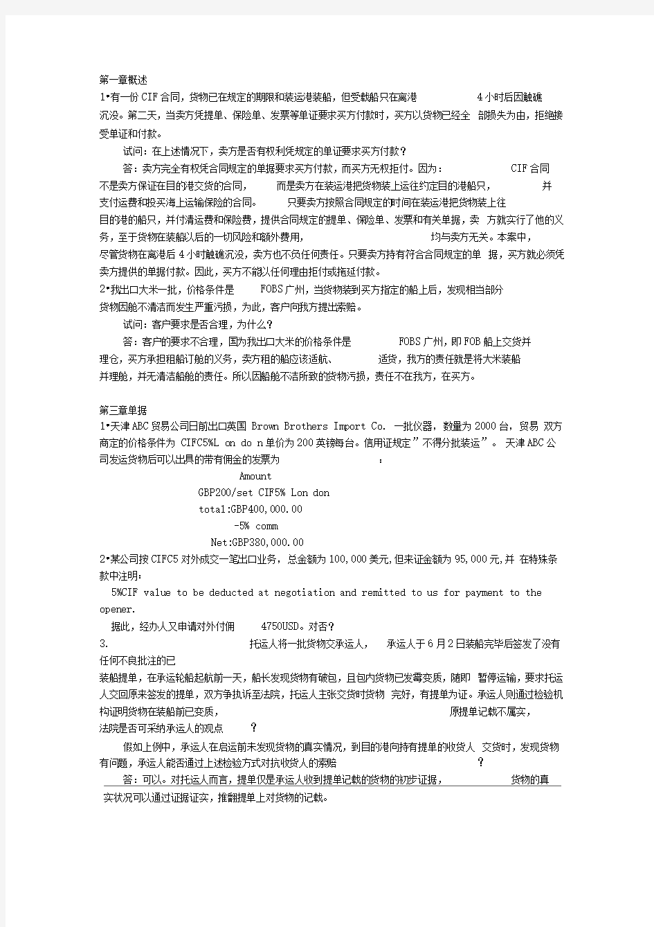 国际结算案例整理