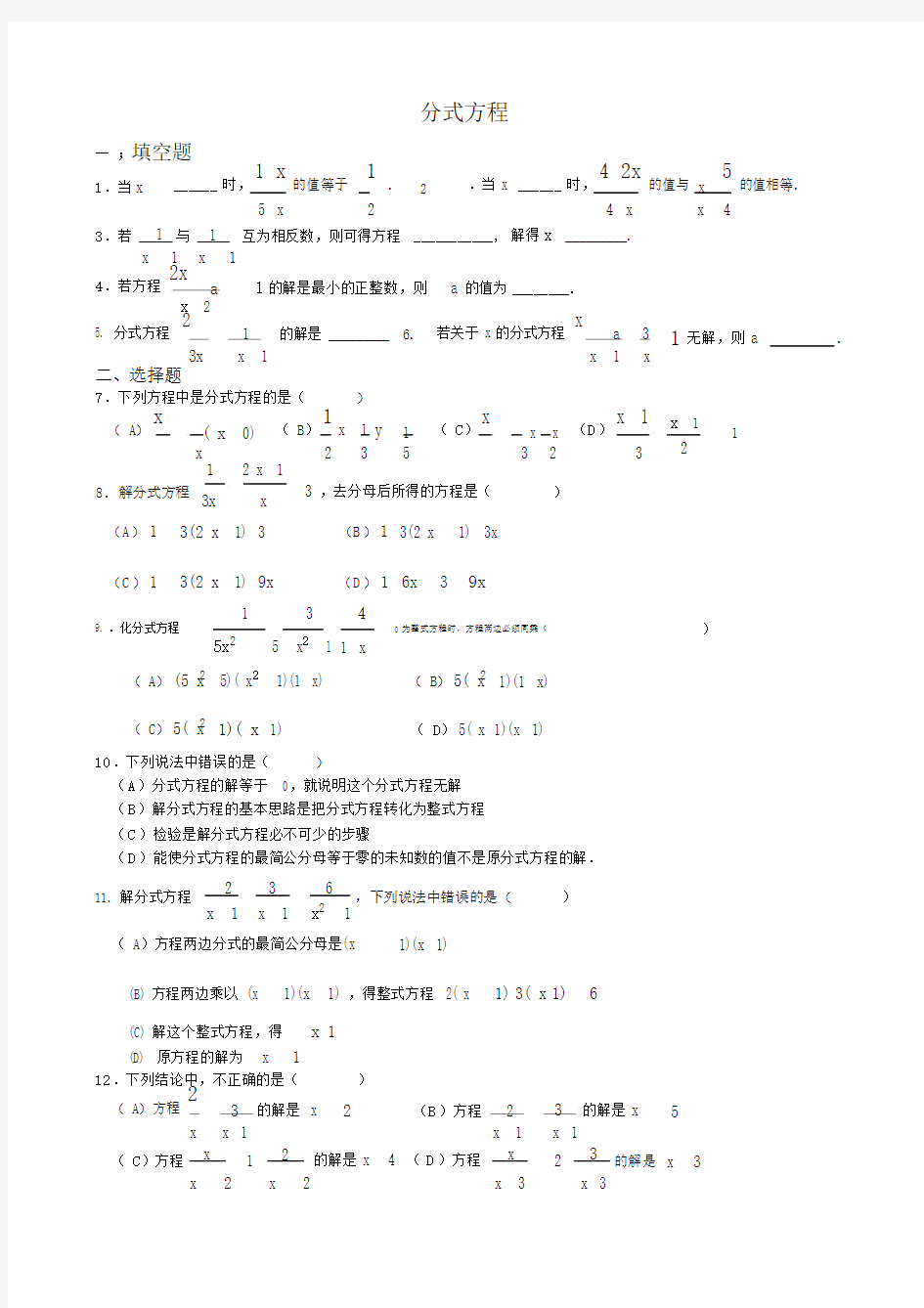 分式方程单元测试卷.doc