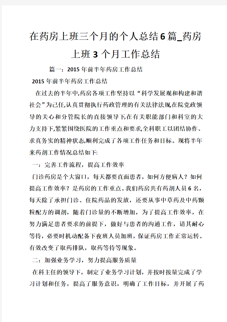 在药房上班三个月的的个人总结篇药房上班个月工作总结