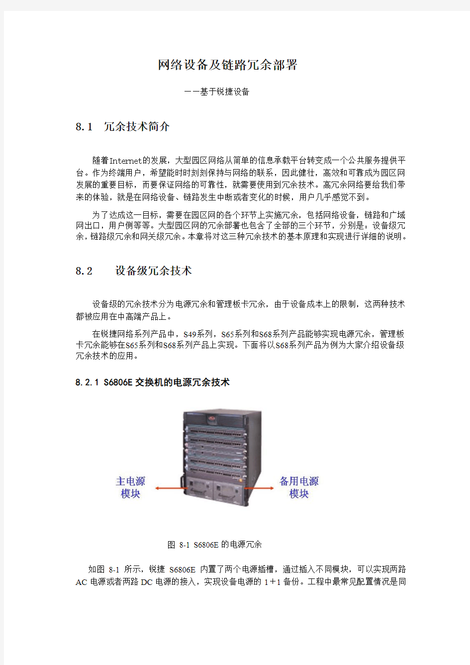 网络设备冗余和链路冗余常用技术(图文)