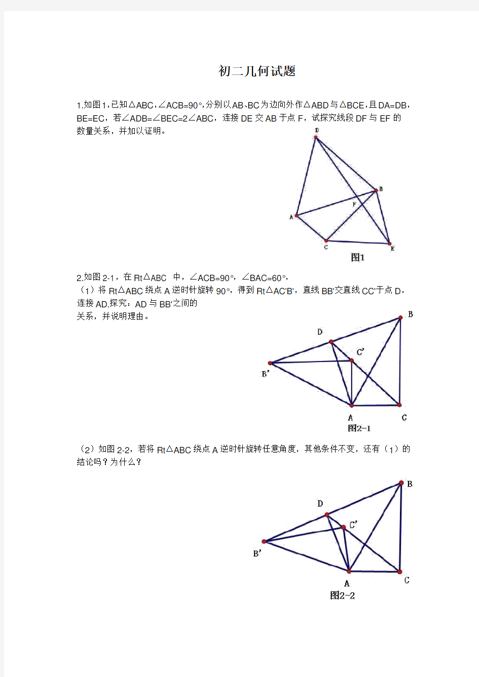 2020年初二数学几何试题