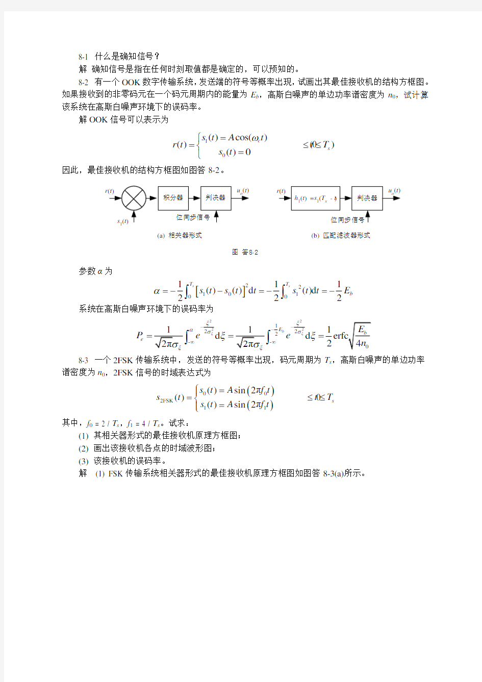 第8章作业和思考题参考答案