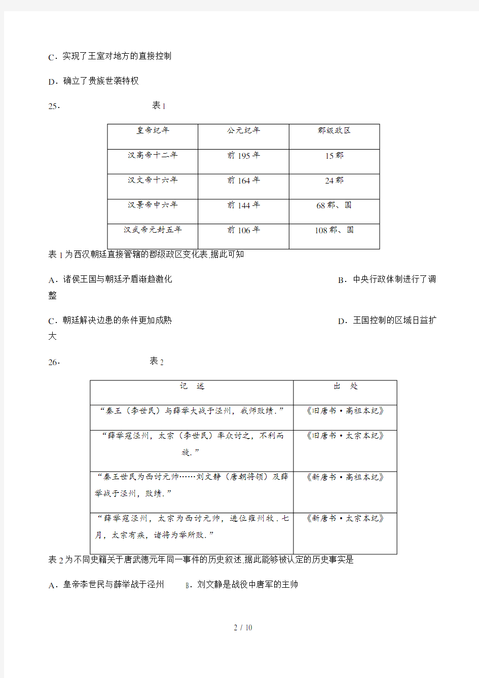 高考文综历史真题全国卷1精选