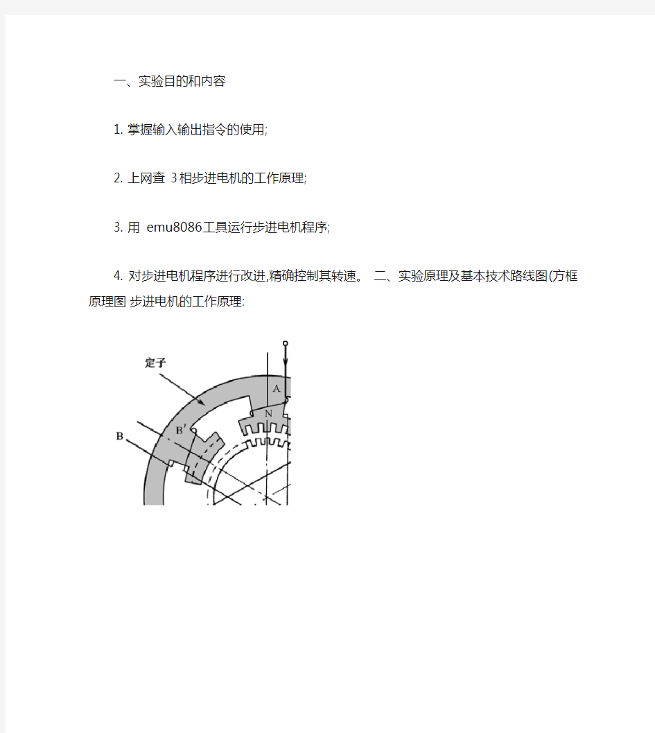 汇编--输入输出程序设计.