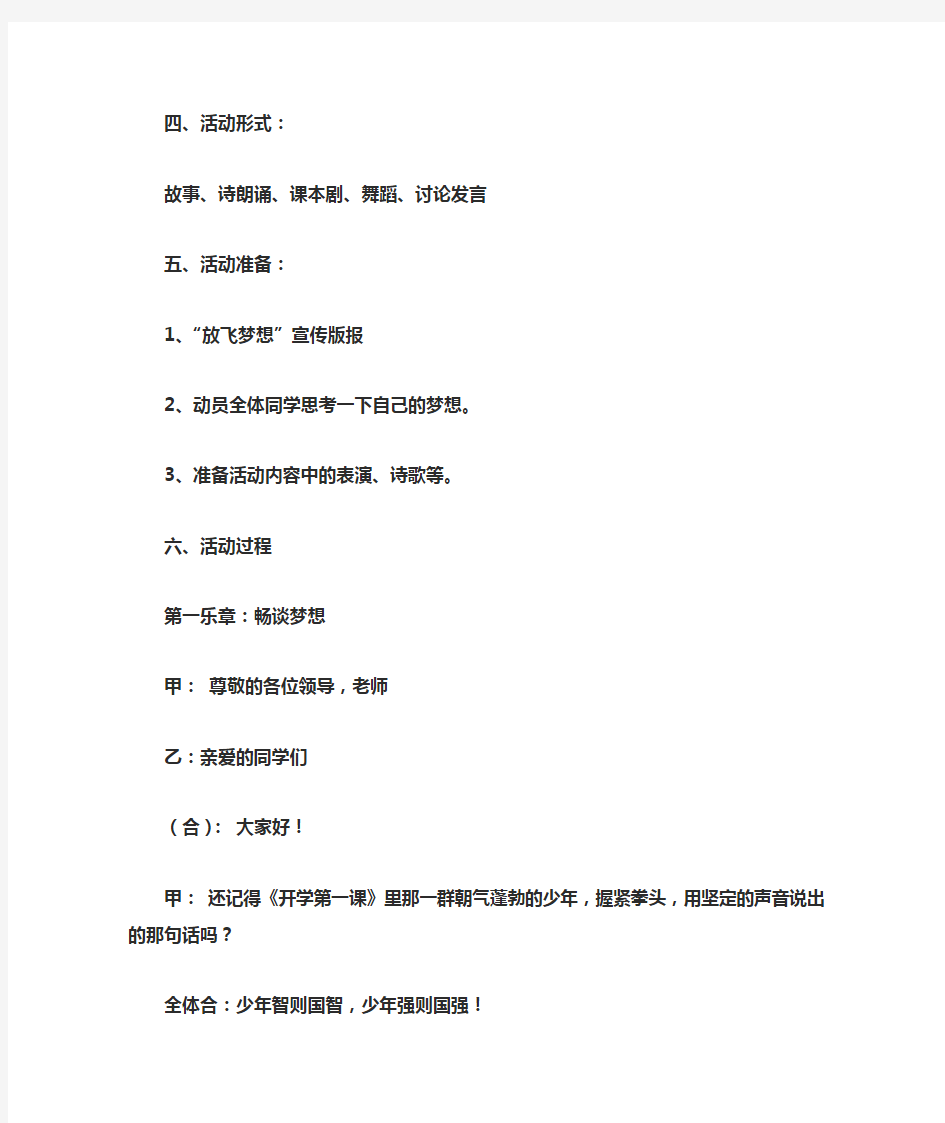 放飞梦想主题班会