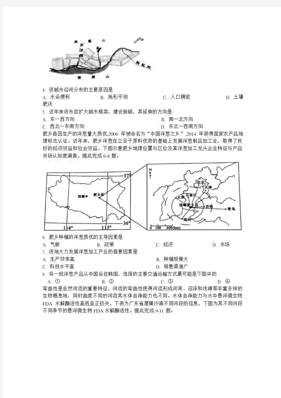 2018年普通高等学校招生全国统一考试模拟(调研卷)试题(二)文综地理