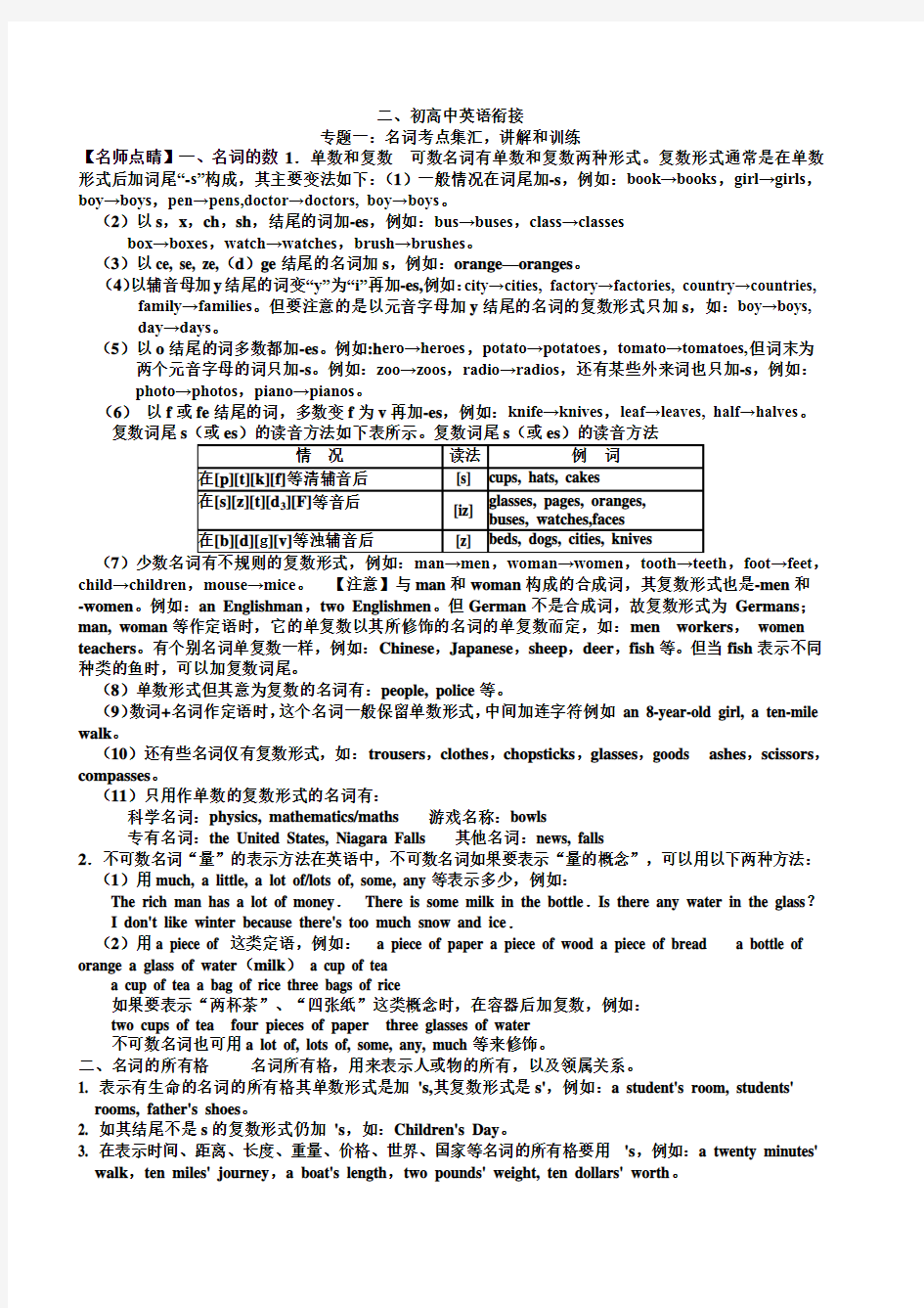 初中升高中英语衔接