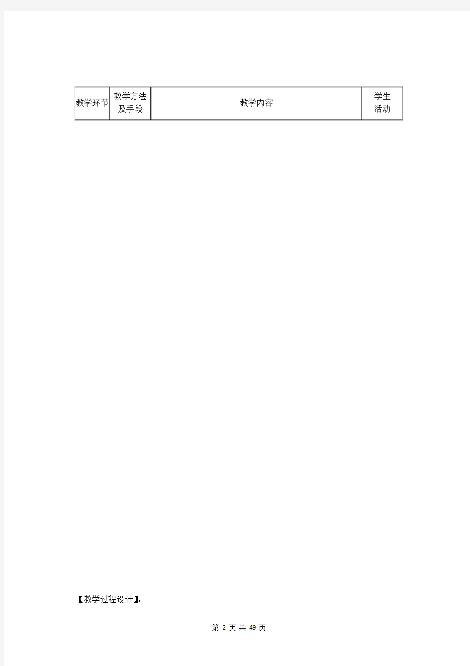 新川教版七年级信息技术全册教案(全册)