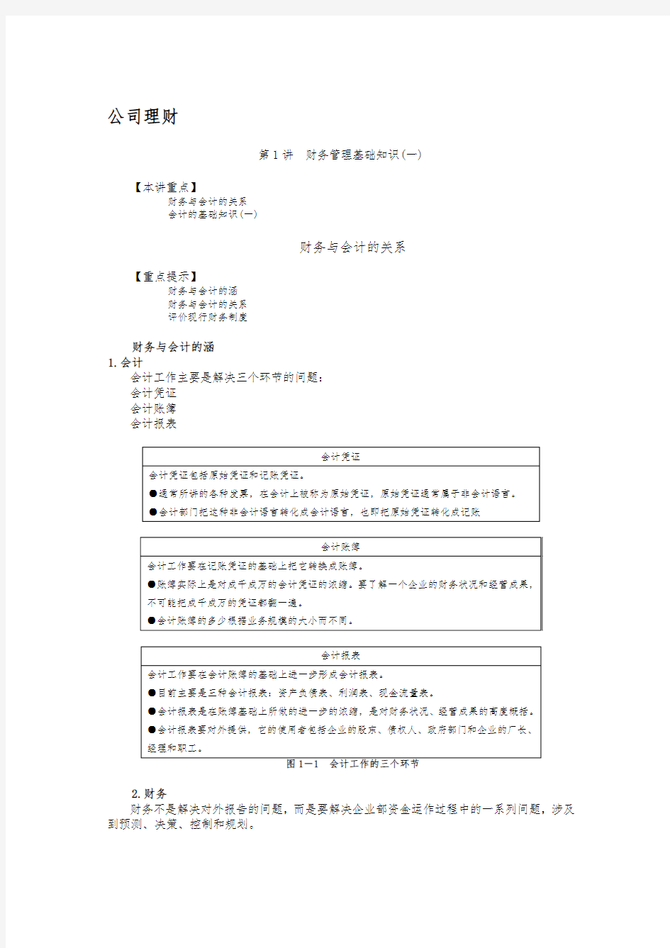 公司理财(基础知识)