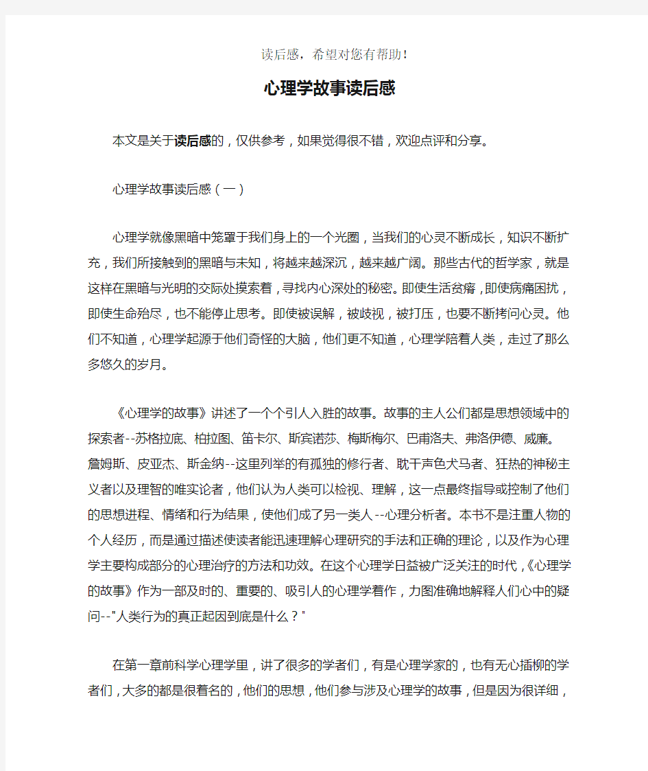 心理学故事读后感