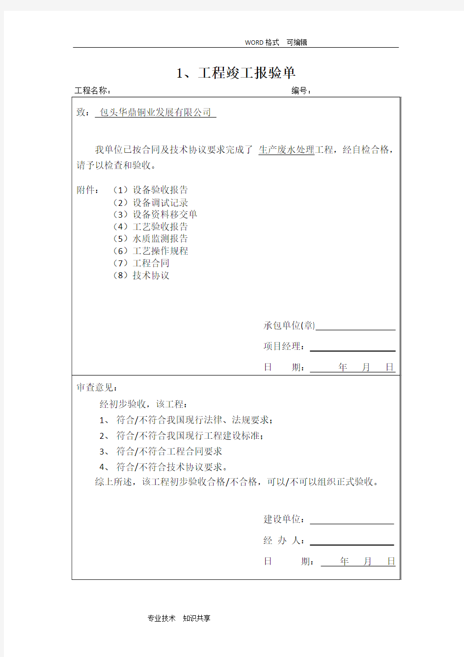 污水处理设备验收方案说明