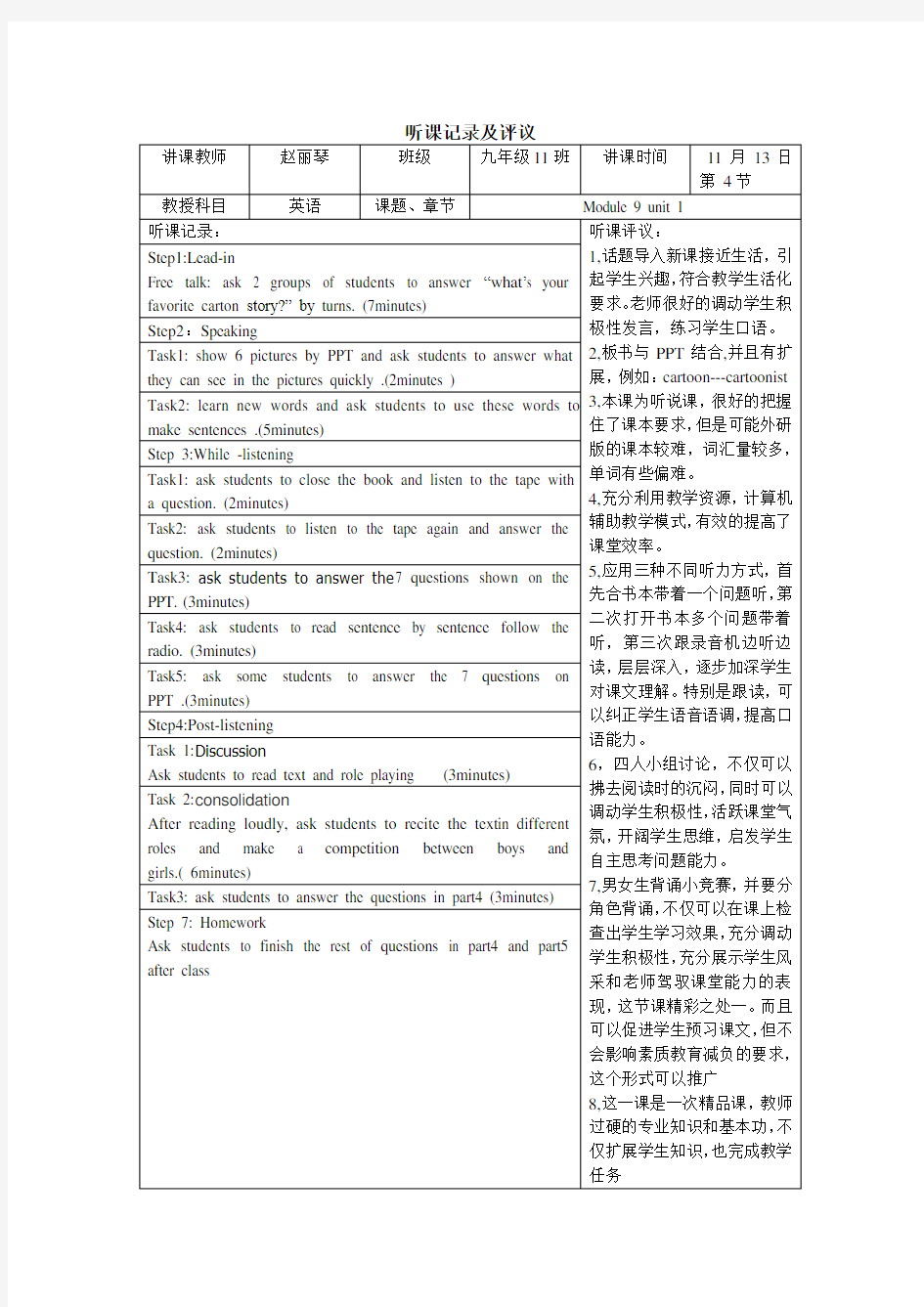 初中英语听课记录及评议电子教案