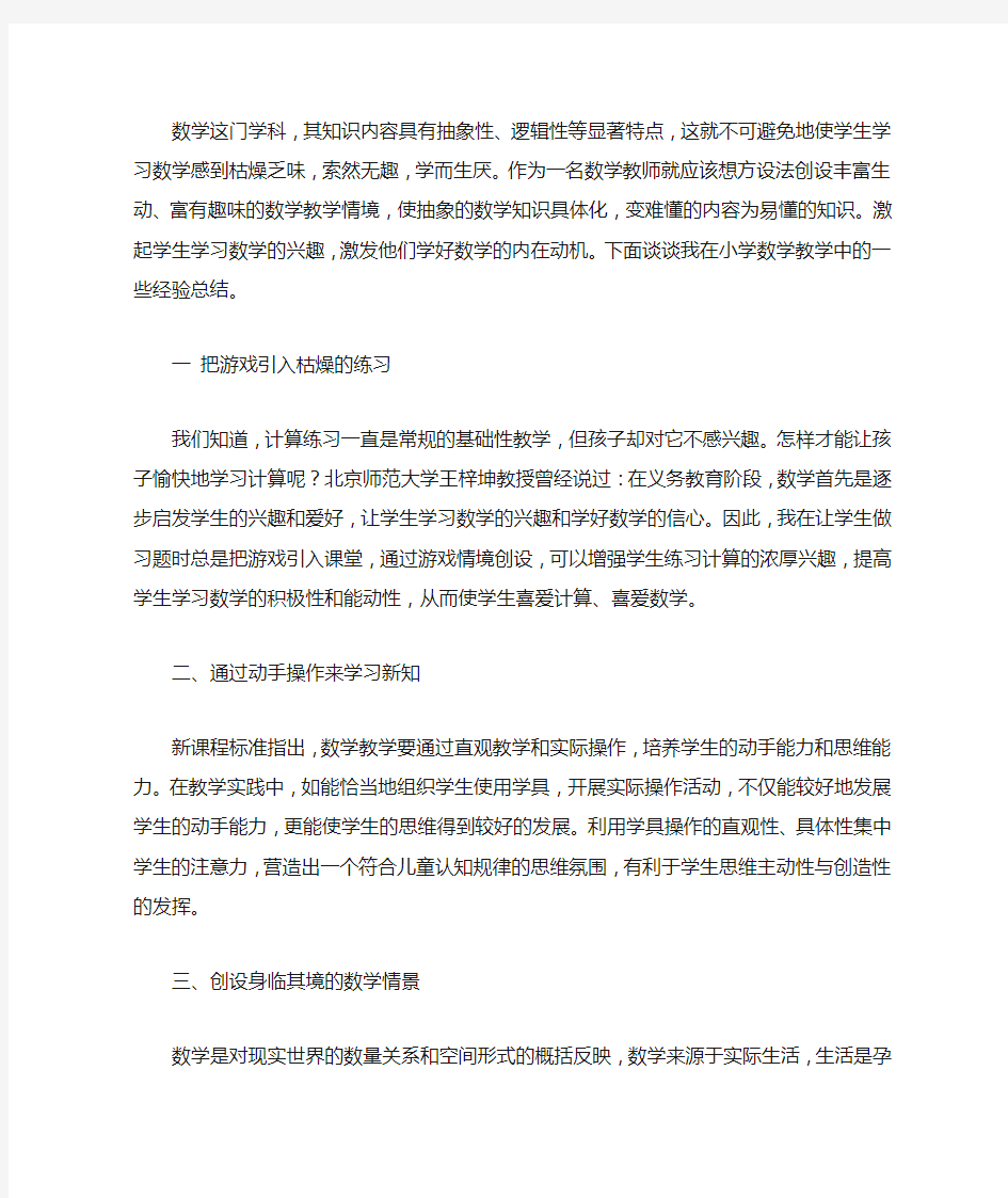 数学教学工作的成功经验总结