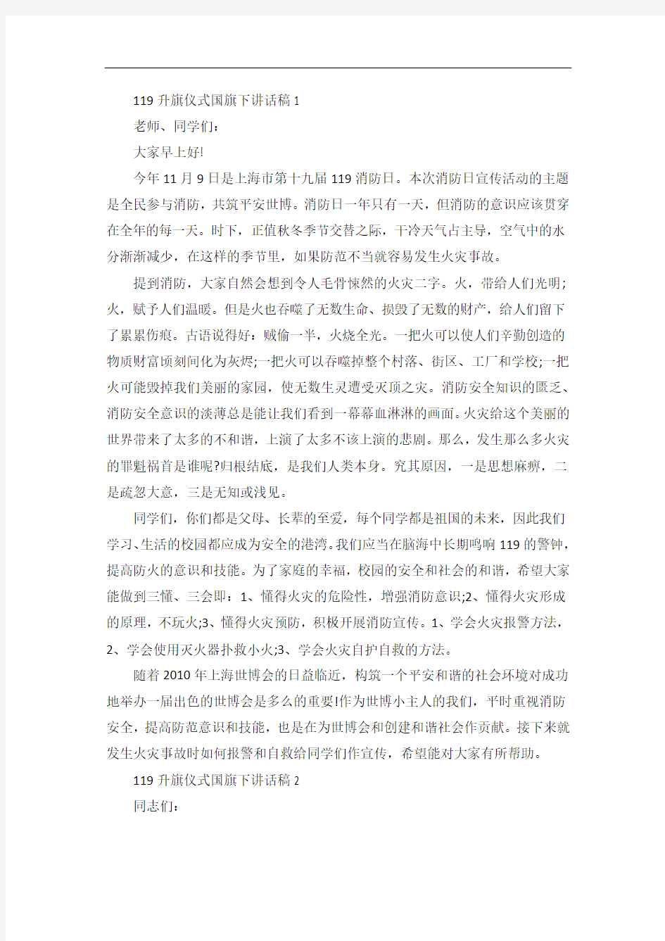 119升旗仪式国旗下讲话稿5篇